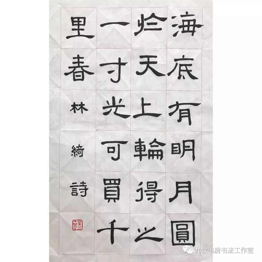 十一,隶书《绝句》