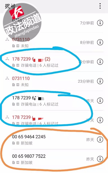 手机号被别人标注了骚扰电话