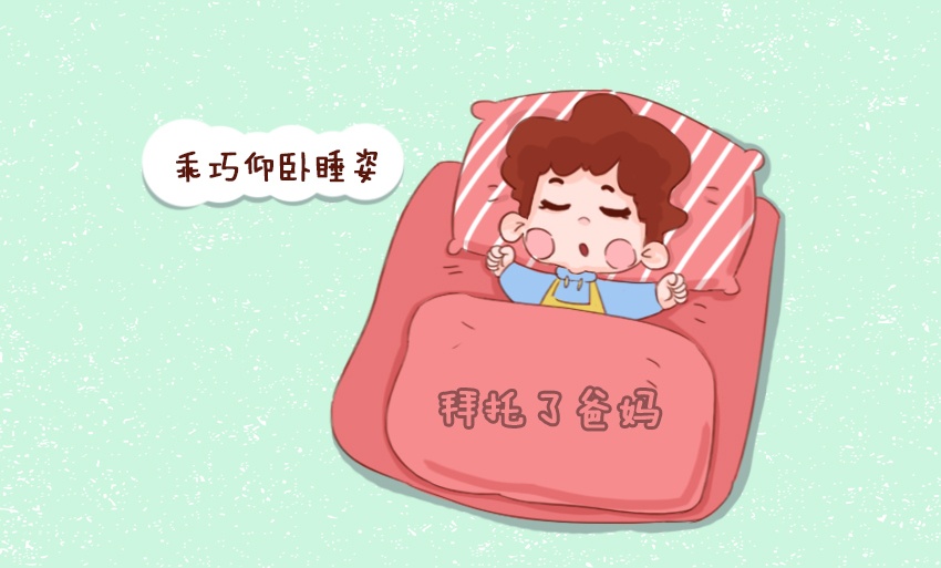                     别不信，宝宝不同睡姿暗示着性格，如果是第4种，父母就要留意