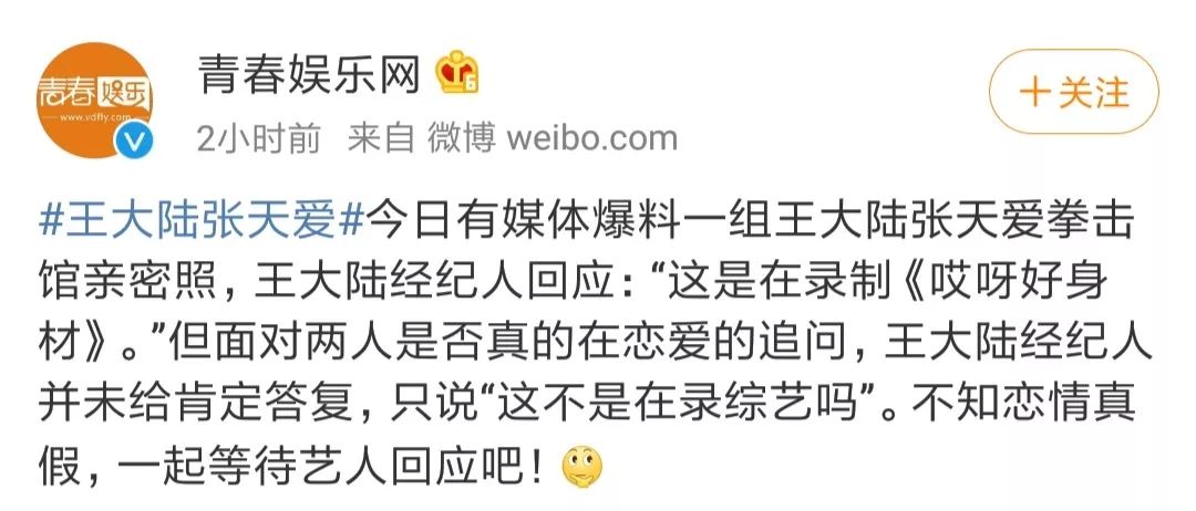 综艺互动还是确有恋情？王大陆和张天爱之间早有“猫腻”？