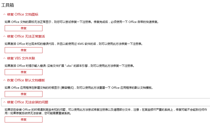 ms office下载安装激活一条龙