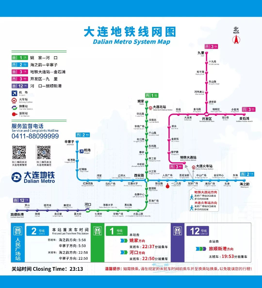 变了大连地铁线网图变了