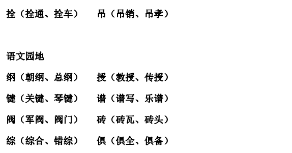 求饶 收成 统编语文四年级上册识字表生字组词汇总 参考答案 第1课