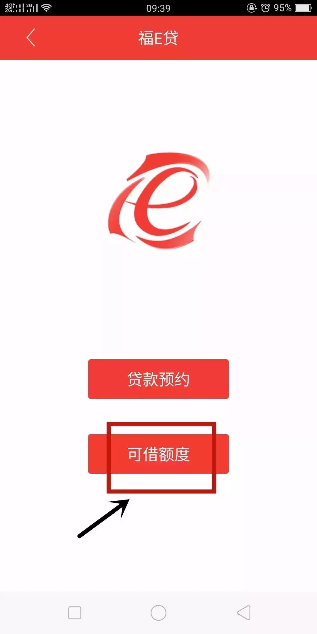 福e贷人人爱郧西农商银行福e贷随贷随用让您的贷款更容易