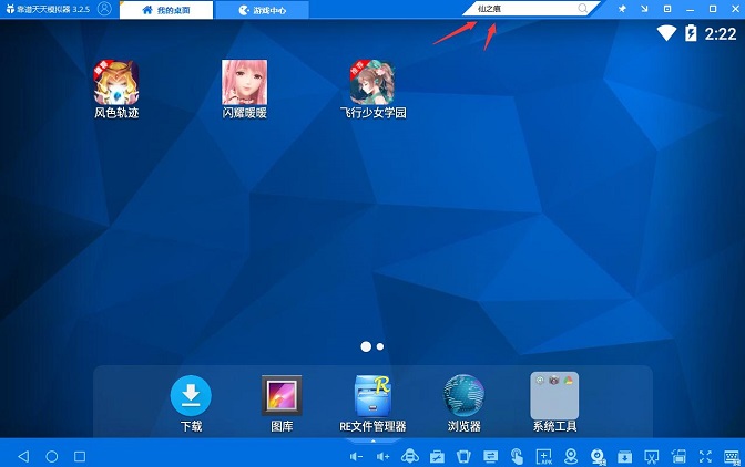 仙之痕手游怎么用电脑玩，仙之痕模拟器玩法教程