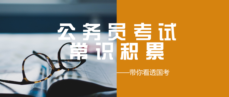 2020年国家公务员考试常识积累：书法演变常识