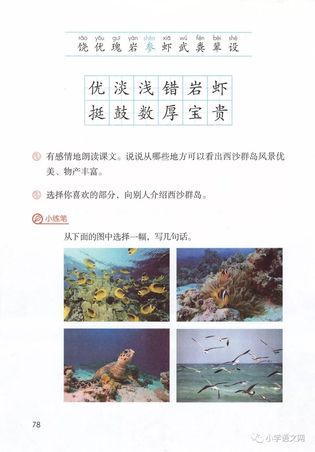 部编2019版三年级上册语文课本,和原来教材有所不同,快来看看!