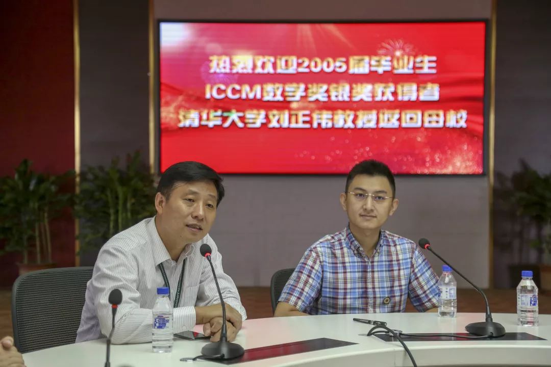 iccm数学奖银奖获得者清华大学刘正伟教授回母校传经送宝