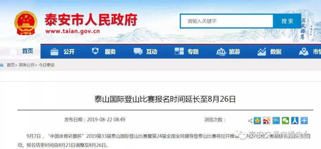 免费爬泰山怎么报名 bae5d66387094caaaaf09d86c5507ac3.jpeg