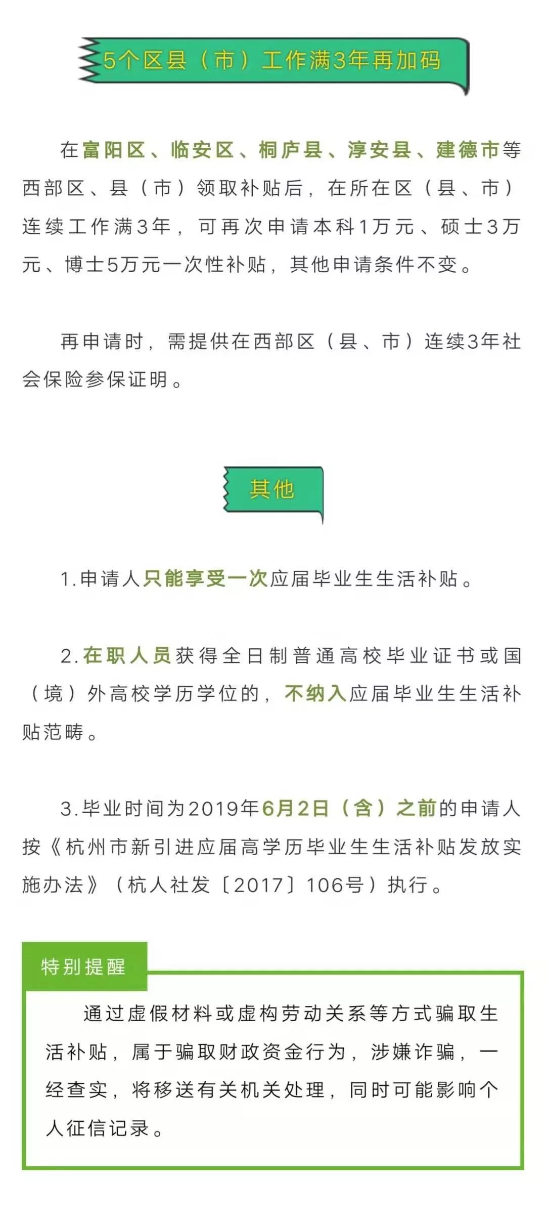 杭州人才补贴咨询 c390d1ddf2db4378b45e0c4c6c02c56c.jpeg