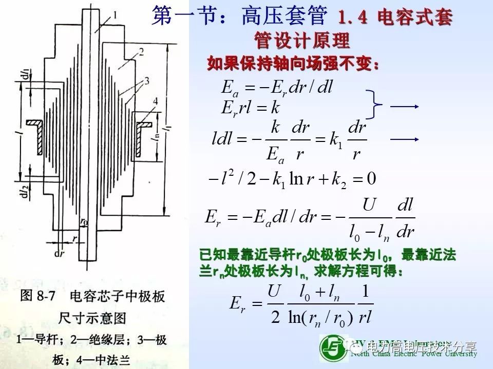 高压套管和高压互感器绝缘详解