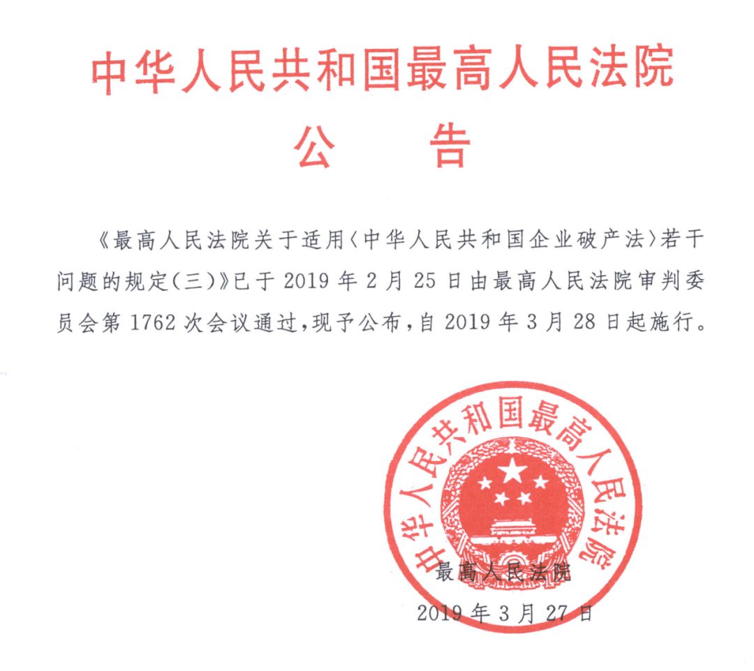 破产法司法解释(三)理解与适用出版啦!