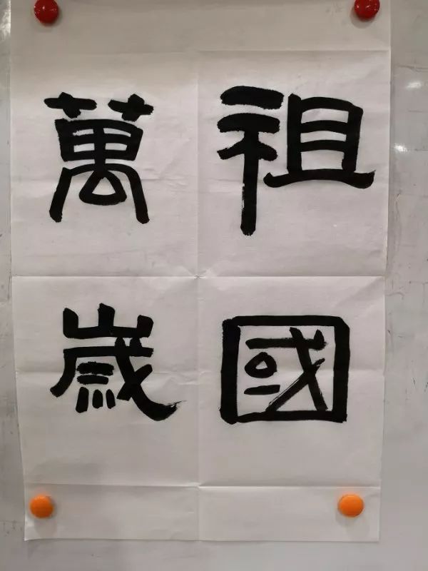 祖国万岁
