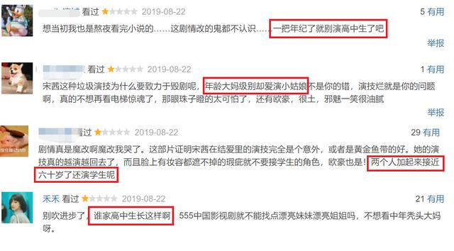 用手机怎么赚钱靠谱的:32岁宋茜演高中生遭吐槽,其实这7位明星也曾强