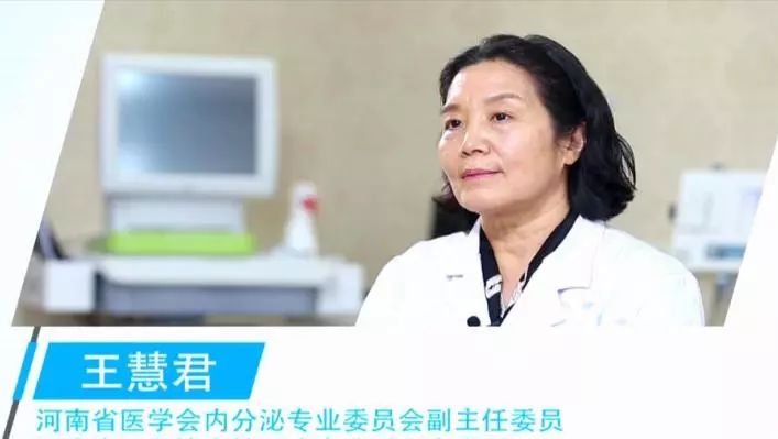 颐和好医生丨大内高手内分泌科专家王慧君