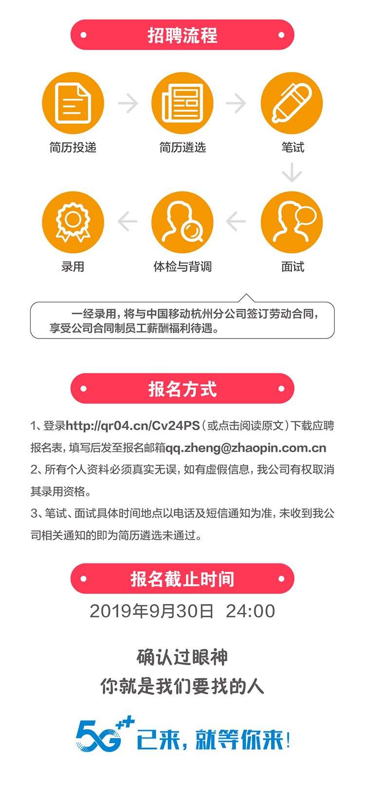 中国移动社会招聘_2018中国移动 新才能和动力 江苏公司社会招聘报名入口(2)