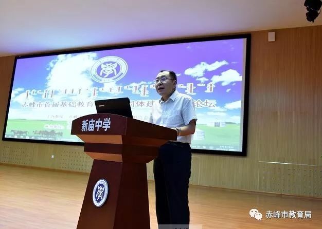 赤峰红旗中学薛鹏志校长代表赤峰市学习共同体建设领航学校发言.