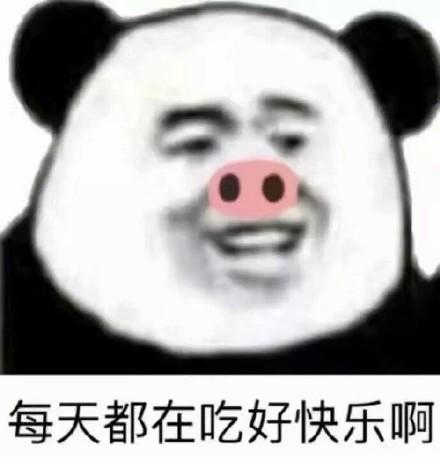 去吃饭的表情包合集按时吃饭按时长肉