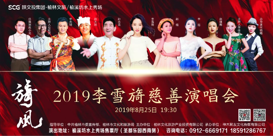 就在本周日,神木才女李雪旖,孙志宽齐聚榆林,民歌演唱会震撼开唱