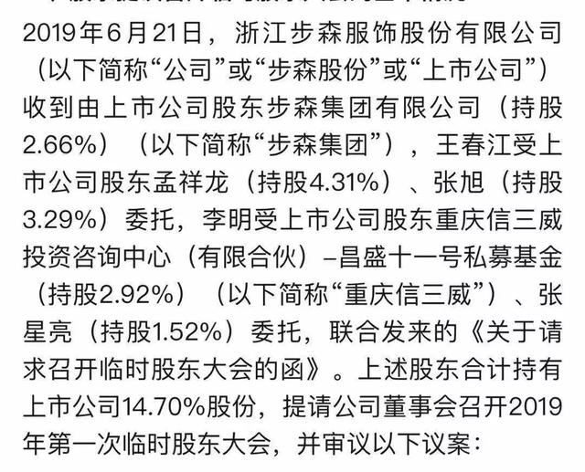 ST步森资本乱局:美女董事长跑路 新股东急谋上位