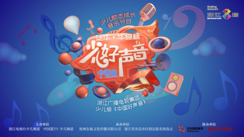 少儿版中国好声音来了爱音乐爱唱歌的你还在等什么