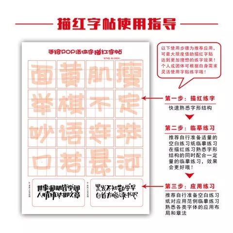 手绘pop活体字描红字帖震撼来袭,现货火爆热销中!