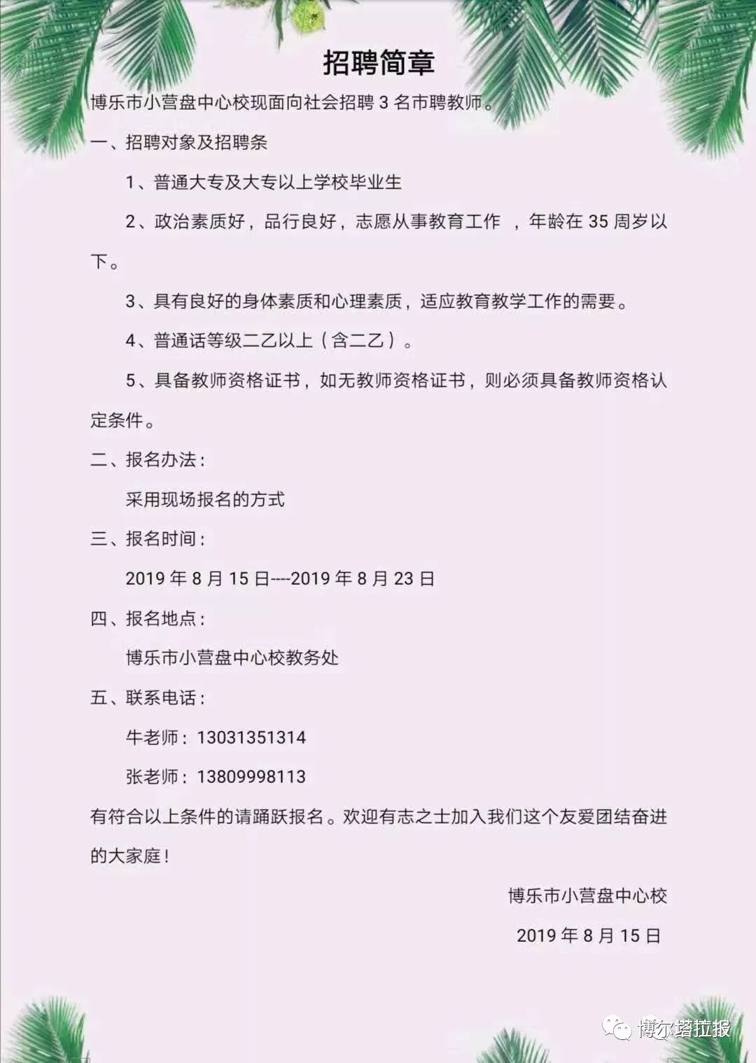 小学学校招聘_长三角师资招聘 语数外老师不难招,最难招的是体育老师(5)