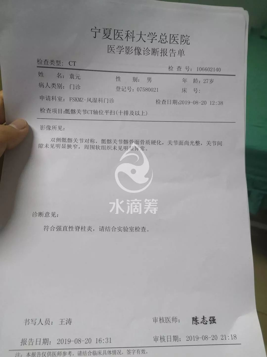袁元,今年27岁,于2019年8月20日确诊为强直性脊柱炎,看着一个刚出生的