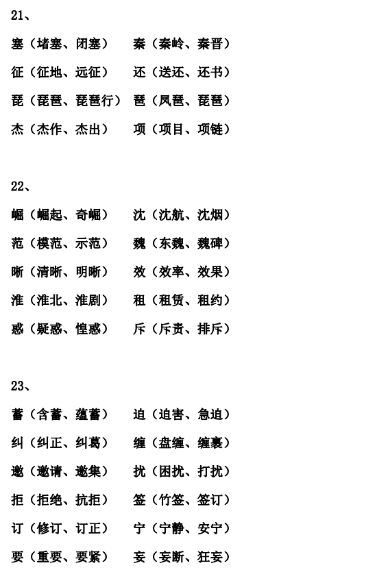 人口组词_组词鬼吓人图片(2)