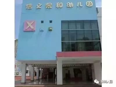 学校名称:深圳市龙岗区龙城街道紫麟山曼京幼儿园 学校地址:深圳市