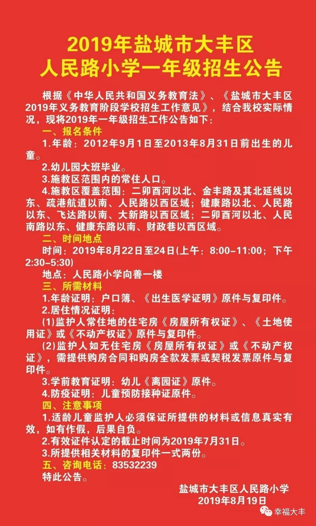 实验小学招聘_菏泽市第二实验小学8月10日起招生 共招270人(2)