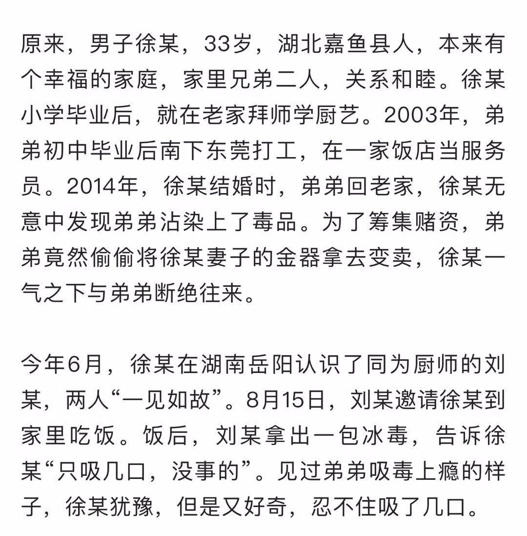 嘉鱼男子竟因此事吸毒,最后在火车上被抓.