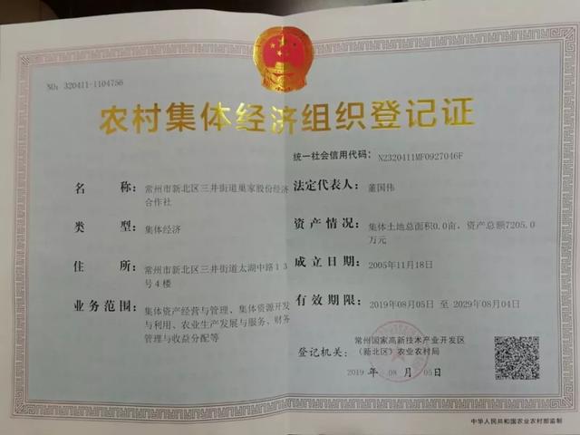 经济合作社华山股份经济合作社洪福股份经济合作社集体经济的赋码登记