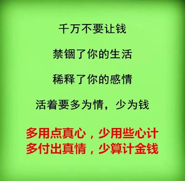 多用真心少用心计,多付真情少算金钱 返回搜             责任编辑