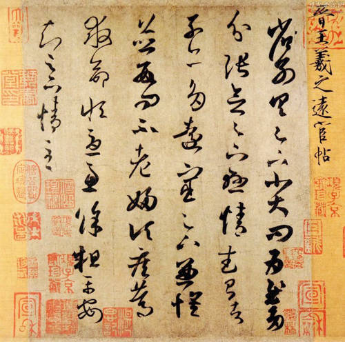 王羲之作品集，每幅都堪称经典！_黄庭