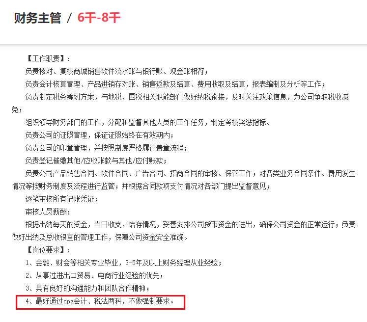 注册会计师 招聘_跨专业考CPA能行吗 学霸自述零基础备考意义何在(2)