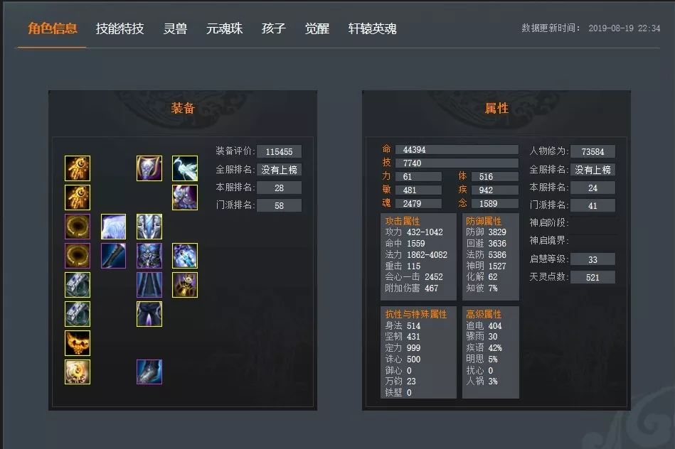 魂念太虚79等级 77副本套红烧魂虚79等级 小攻重击力剑79等级 半受魂念太虚