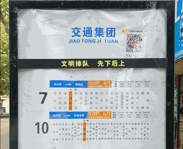 扫码查车,慈溪公交“新”实时查询利器试点上线!