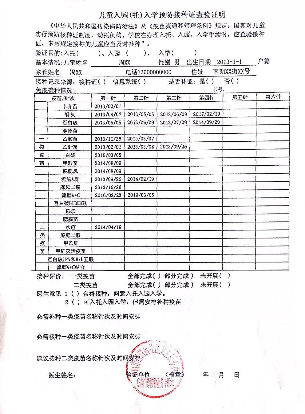 手把手教你快速搞定儿童预防接种证查验证明!_疫苗