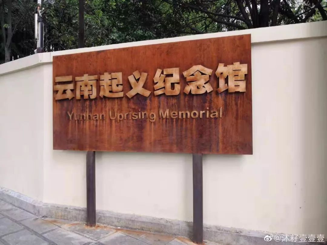 云南起义纪念馆受欢迎 翠湖博物馆群将再开3馆