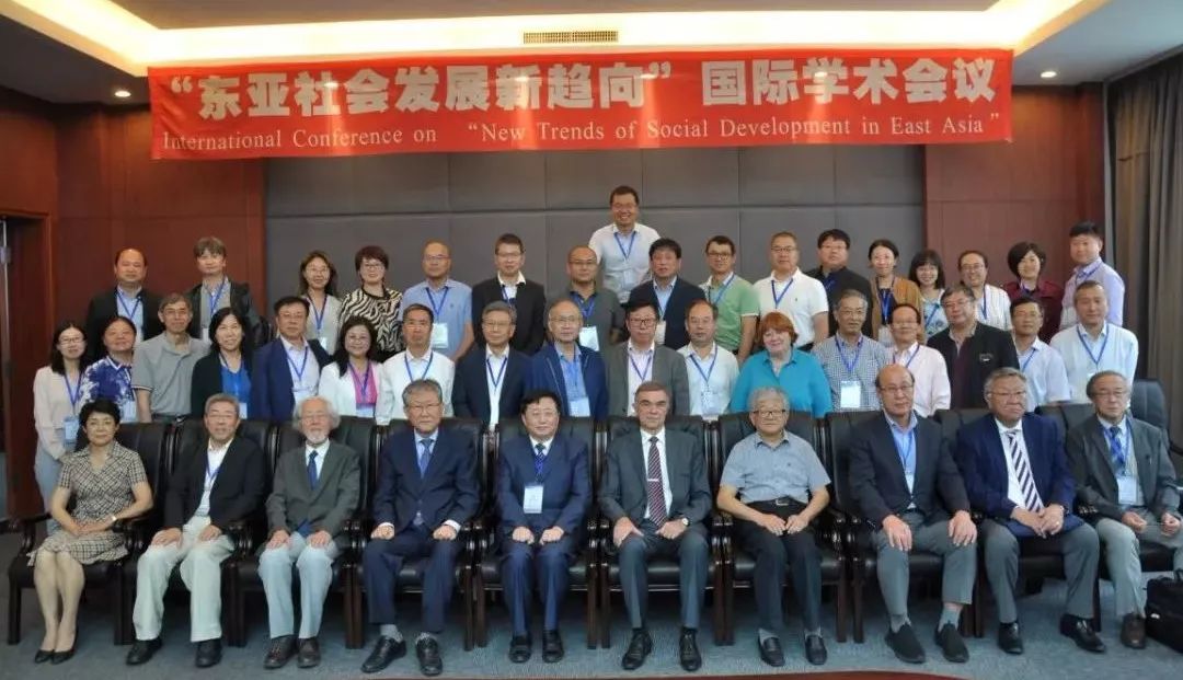 东亚社会发展新趋向国际学术会议成功召开