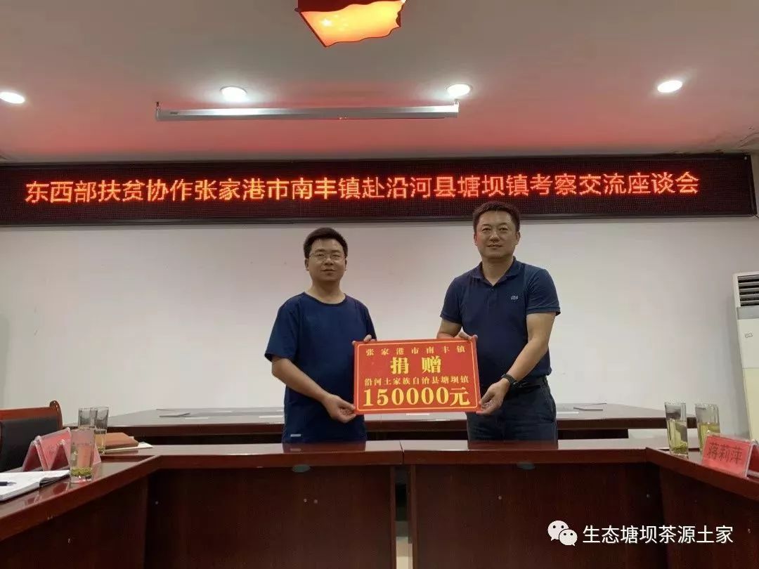 张家港市南丰镇戴俭一行到塘坝镇开展东西部扶贫协作考察交流和帮扶