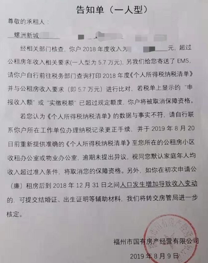 实际收入疑超标!福州数千公租房住户被要求退房?