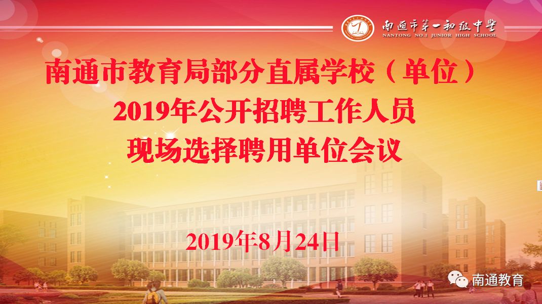 教育局招聘_蕉城区教育局关于补充招聘2021年中小学新任教师的公告