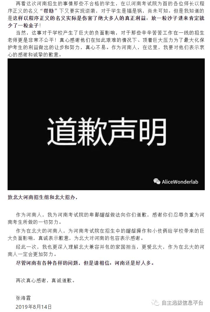 近日,北大退档事件再起波澜,河南籍的北大教授张海霞在个人微信公众