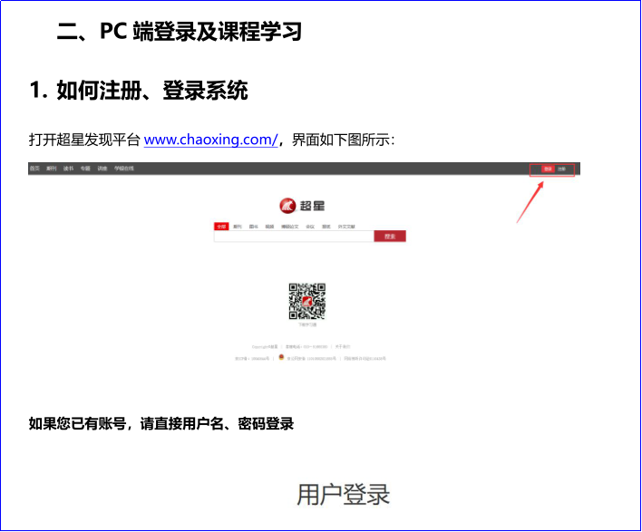 电脑端登录方式手机注册登录方式:第二:学习通注册登录1我们的课程