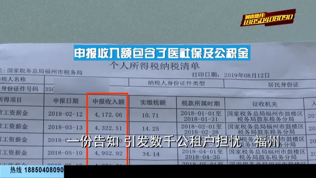 实际收入疑超标!福州数千公租房住户被要求退房?