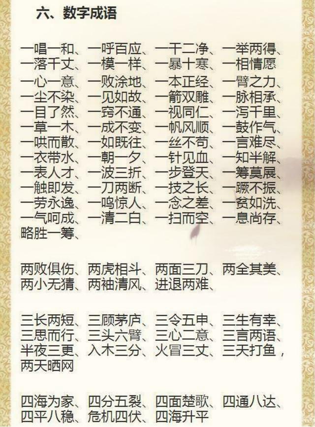 踏什么实成语_成语故事图片(3)