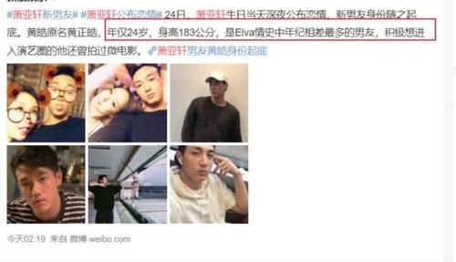萧亚轩公布恋情,新男友年仅24岁, 三年前就传