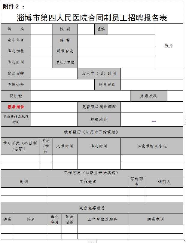 人员招聘申请表_招聘人员图片素材 招聘人员图片素材下载 招聘人员背景素材 招聘人员模板下载 我图网(2)